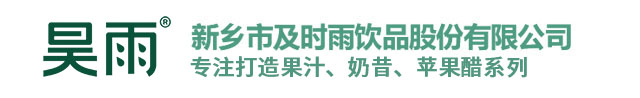 新乡市及时雨饮品股份有限公司
